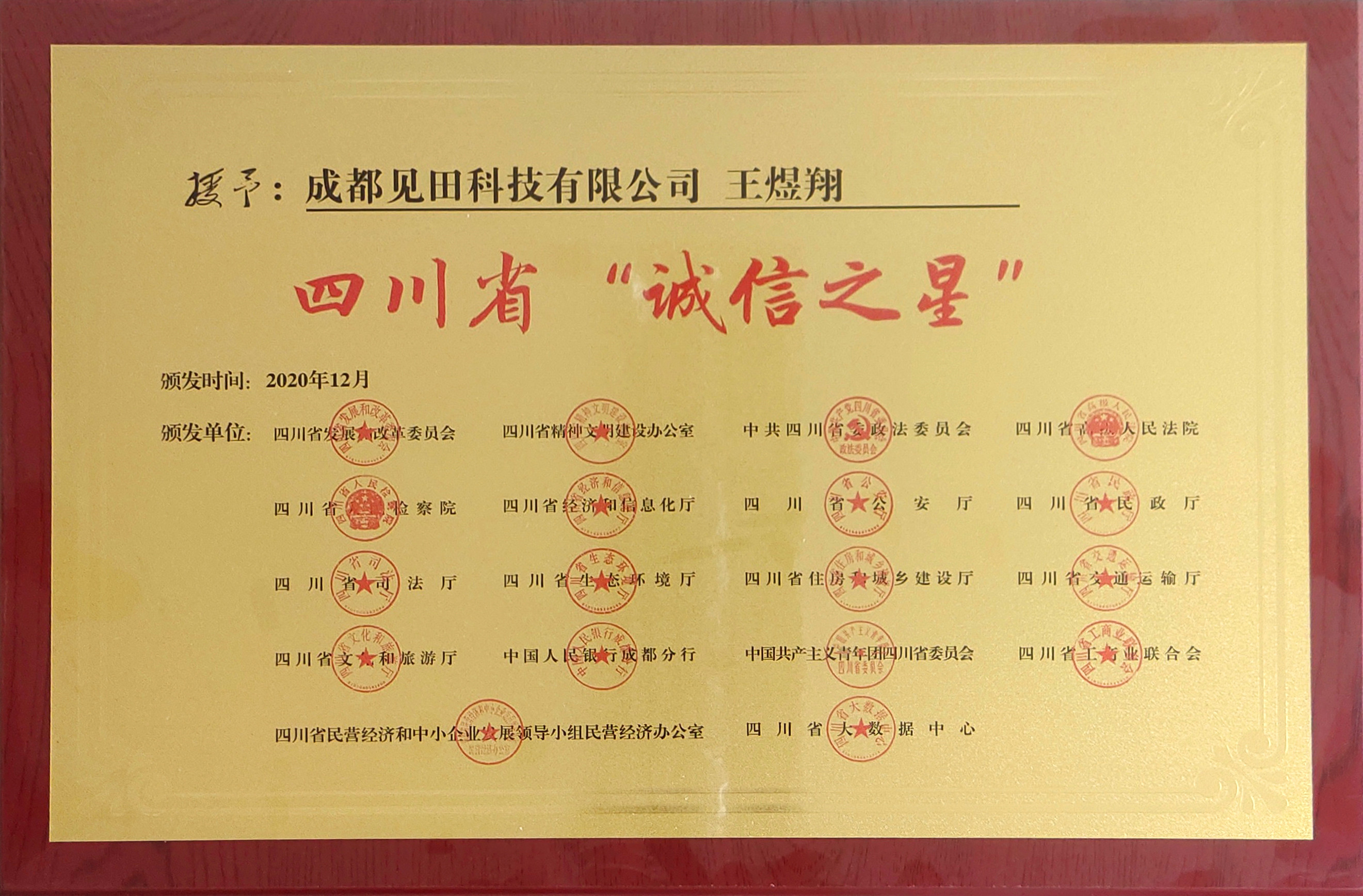 四川省誠(chéng)信之星 四川省誠(chéng)信之星